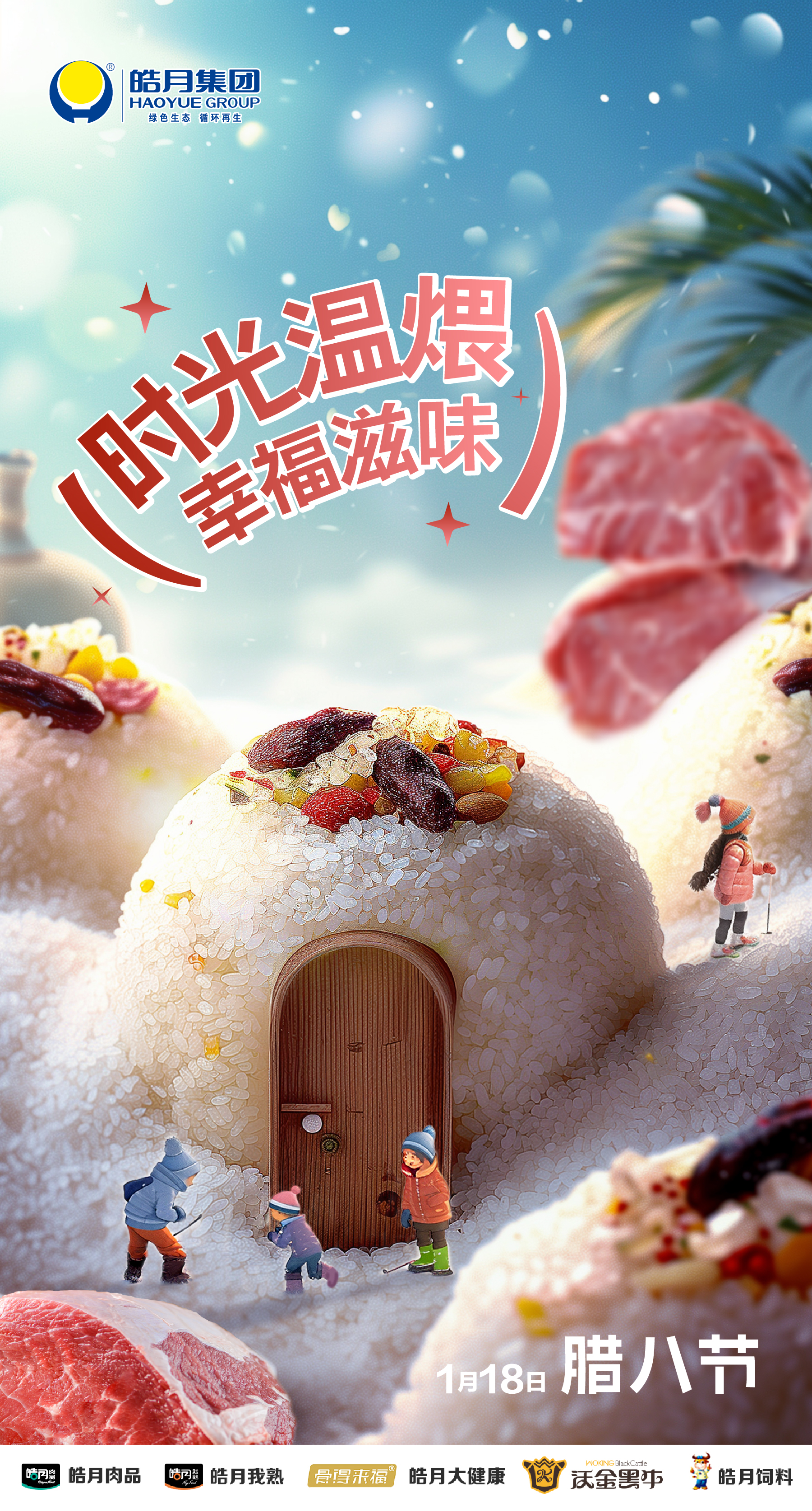 臘八節20240117.jpg